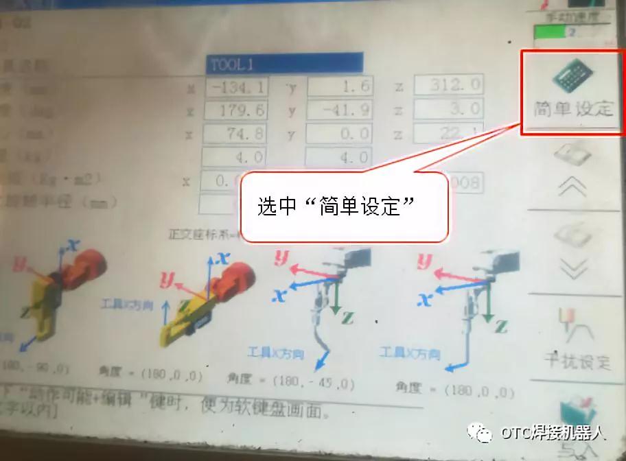 OTC焊接機(jī)器人焊槍TCP教程