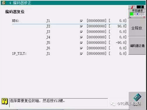 OTC機(jī)器人編碼器復(fù)位教程